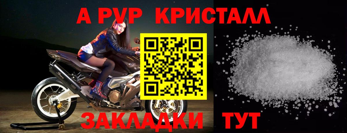 Alfa_PVP кристаллы Жигулёвск