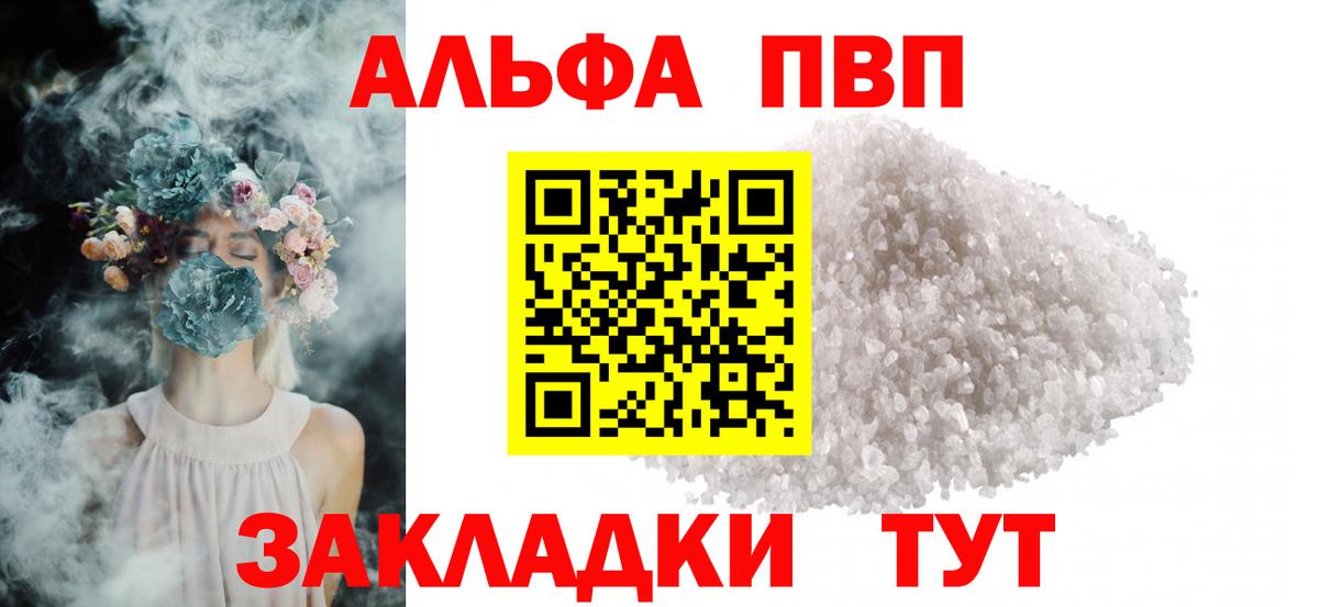 купить наркотик  А ПВП Crystall  Жигулёвск  Alpha-PVP СК  Вход с VPN  A-PVP кристаллы  А ПВП 
