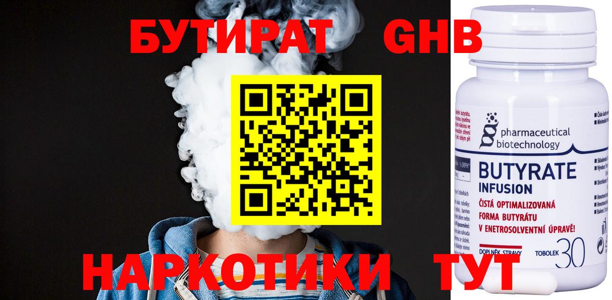 Жигулёвск  БУТИРАТ 99%  Вход с VPN 