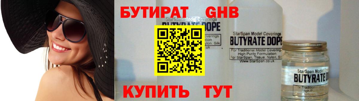 БУТИРАТ GHB Жигулёвск