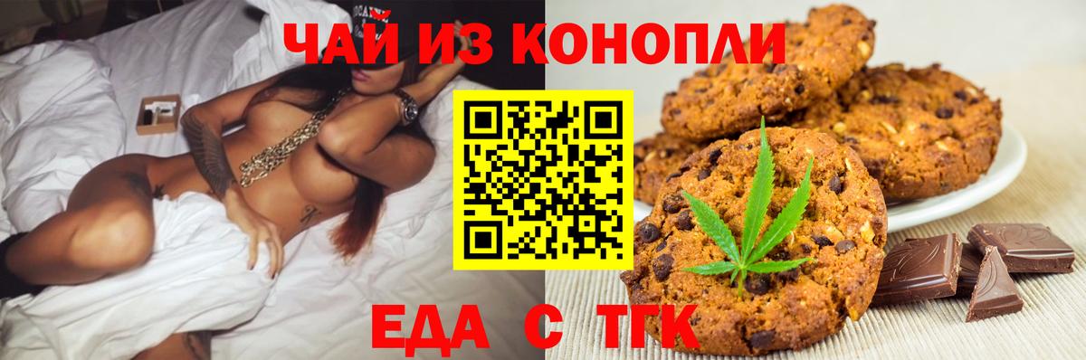 Еда ТГК конопля  Вход с VPN  Жигулёвск 