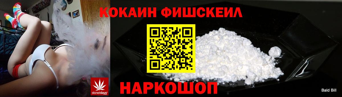 COCAIN Fish Scale Жигулёвск