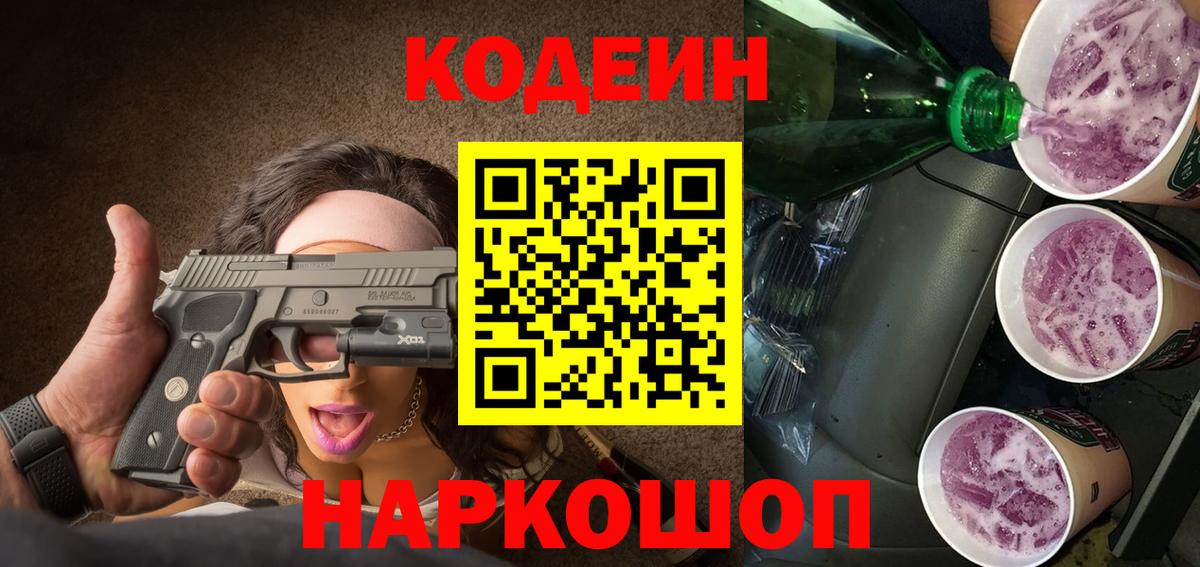 Кодеин напиток Lean (лин) Жигулёвск