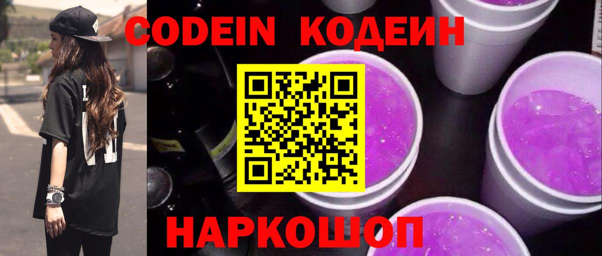 Жигулёвск  Кодеиновый сироп Lean напиток Lean (лин)  Codein напиток Lean (лин)  Вход с VPN 
