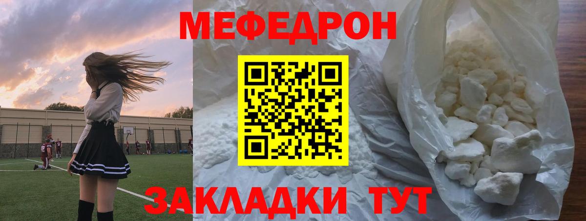 Жигулёвск  МЯУ-МЯУ кристаллы  МЕФ  Вход с VPN  Мефедрон  Мефедрон VHQ 