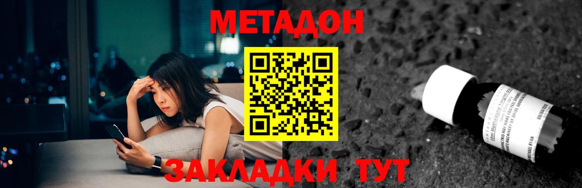 МЕТАДОН белоснежный  Метадон белоснежный  Жигулёвск  Вход с VPN 