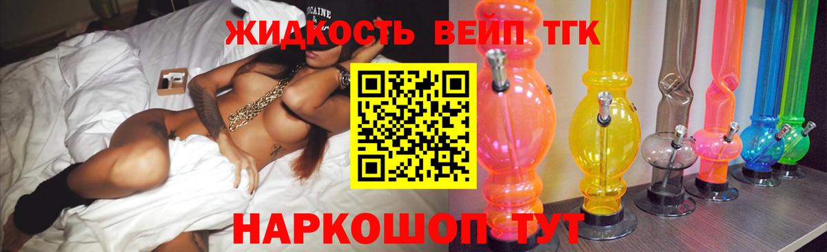 Жигулёвск  Дистиллят ТГК вейп  как найти   Вход с VPN 